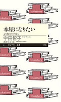 本屋になりたい この島の本を売る