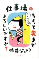 仕事場のちょっと奥までよろしいですか?
