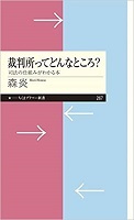 裁判所ってどんなところ?