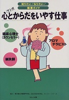 心とからだをいやす仕事