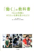 「働く」の教科書