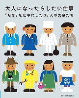 大人になったらしたい仕事 1