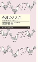 介護のススメ!