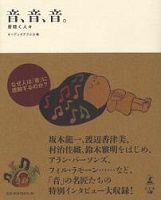 音、音、音。