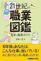 21世紀の新しい職業図鑑