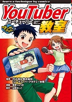 YouTuber教室