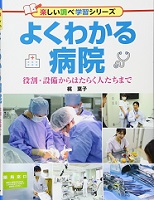 よくわかる病院 よくわかる病院