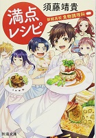 満点レシピ 満点レシピ