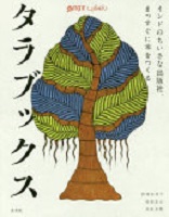 タラブックス