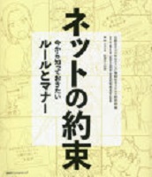 ネットの約束