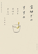 金継ぎのすすめ