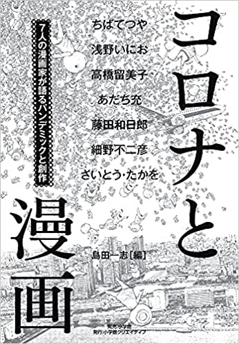 コロナと漫画 コロナと漫画