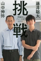 挑戦