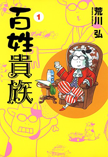 百姓貴族 1 百姓貴族 1