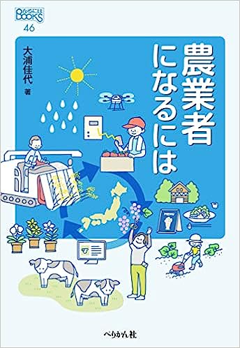 農業者になるには 農業者になるには