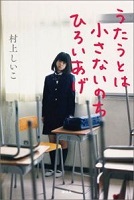 うたうとは小さないのちひろいあげ
