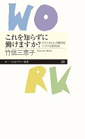 これを知らずに働けますか？－学生と考える、労働問題ソボクな疑問30－
