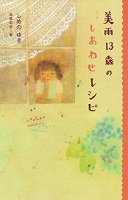 美雨13歳のしあわせレシピ