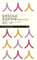 なぜ人と人は支え合うのか ー「障害」から考えるー