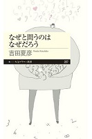 なぜと問うのはなぜだろう