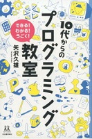 10代からのプログラミング教室