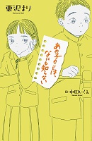 あの子のことは、なにも知らない