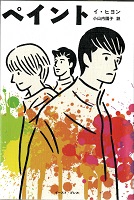 ペイント