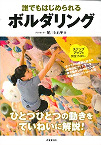 誰でもはじめられるボルダリング