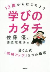 12歳からはじめよう学びのカタチ
