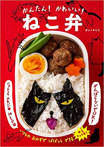 かんたん!かわいい!ねこ弁