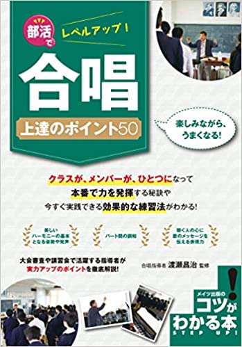 部活でレベルアップ!合唱上達のポイント50