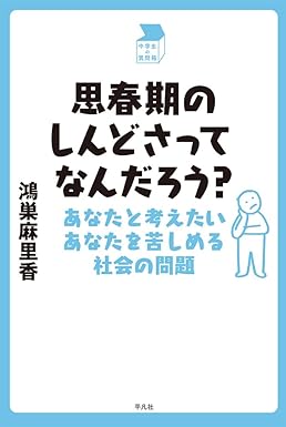 思春期のしんどさってなんだろう?