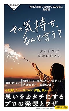 その気持ち、なんて言う?