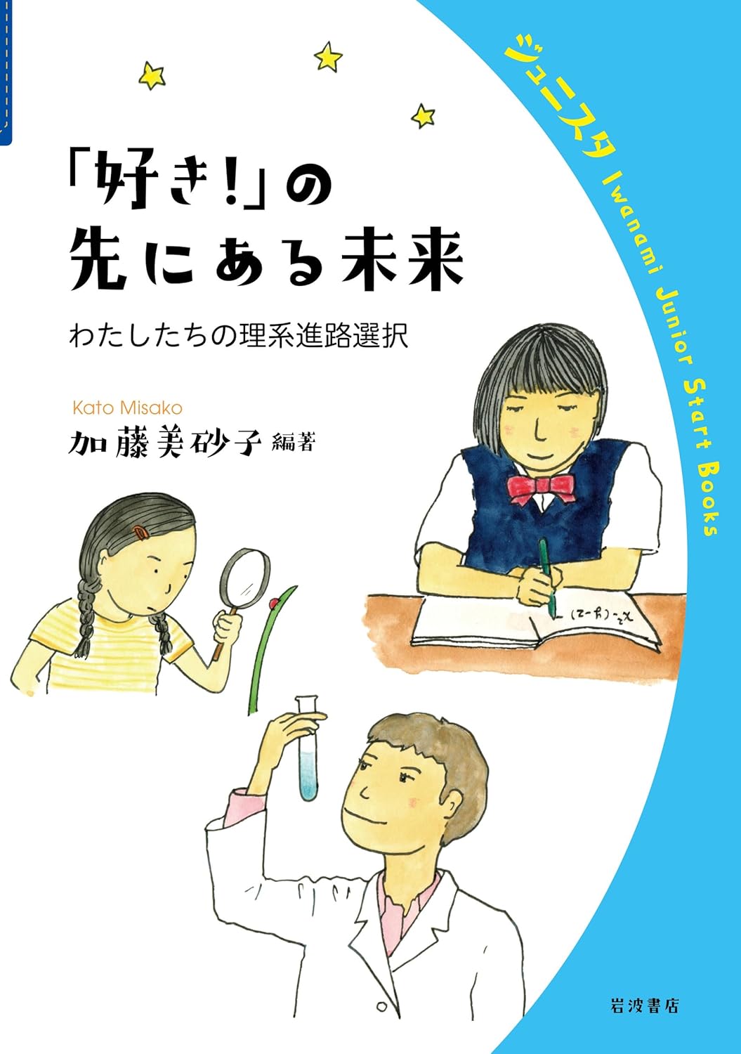 「好き!」の先にある未来