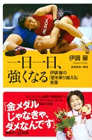 一日一日、強くなるの表紙の画像