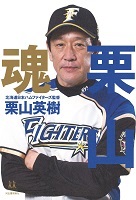 栗山魂の表紙の画像