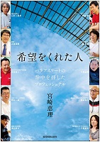 希望をくれた人の表紙の画像 希望をくれた人の表紙の画像