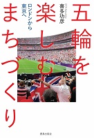 五輪を楽しむまちづくりの表紙の画像