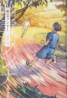 幽霊ランナーの表紙の画像