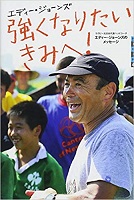 強くなりたいきみへ!の表紙の画像 強くなりたいきみへ!の表紙の画像