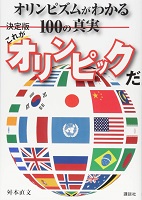 これがオリンピックだの表紙の画像