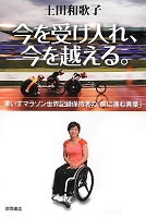 今を受け入れ、今を越える。の表紙の画像
