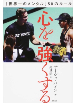 心を強くするの表紙の画像