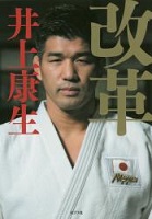 改革の表紙の画像