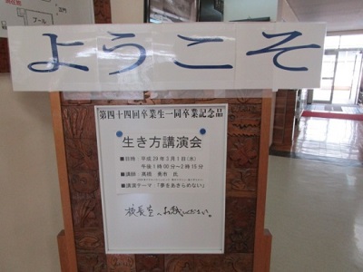 生き方講演会の写真 生き方講演会の写真