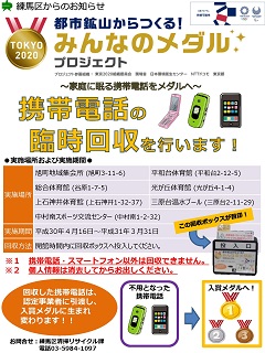 都市鉱山からつくる!みんなのメダルプロジェクトのパンフレット2 都市鉱山からつくる!みんなのメダルプロジェクトのパンフレット2