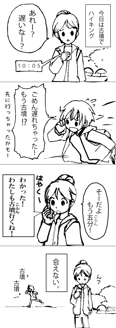 古墳の4コマまんが