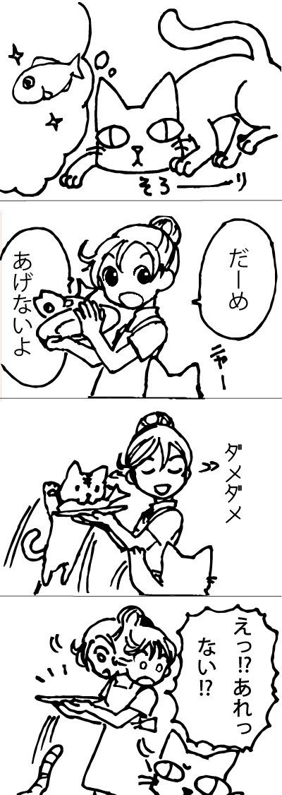 猫の4コマまんが 猫の4コマまんが
