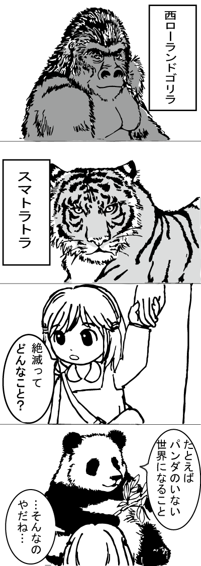 動物園の4コマまんが