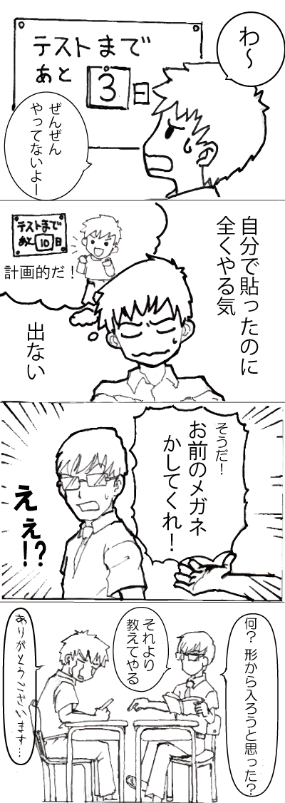 勉強の4コマまんが